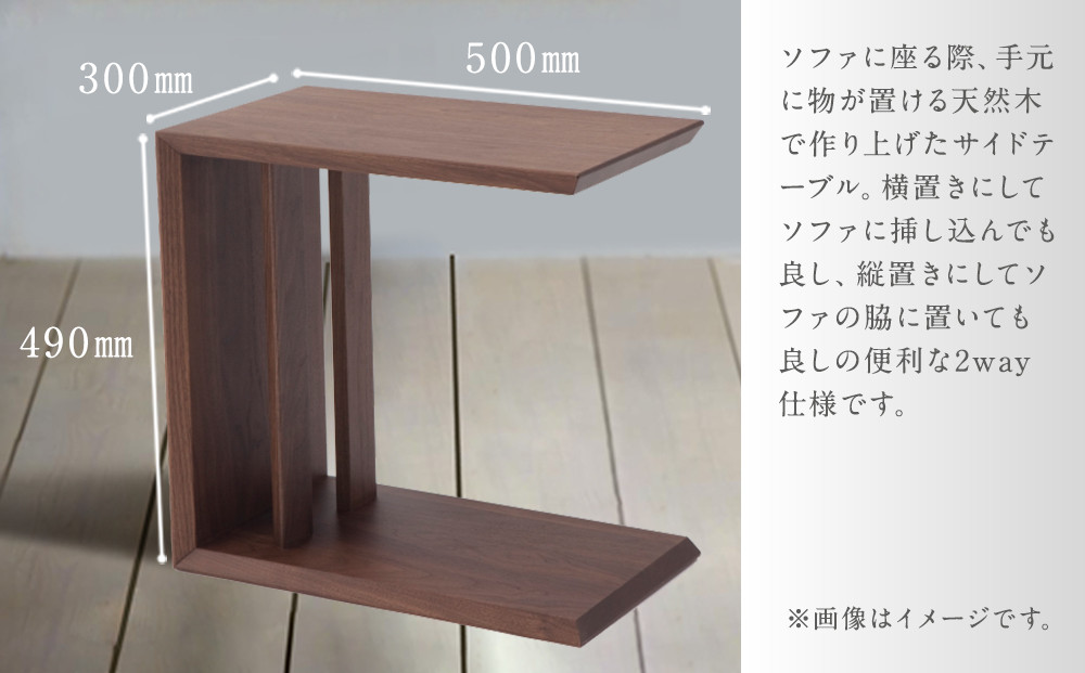 【shirakawa】サイドテーブル ブラックウォールナット | 飛騨の家具 テーブル ダイニング インテリア 飛騨高山 匠館 BL052