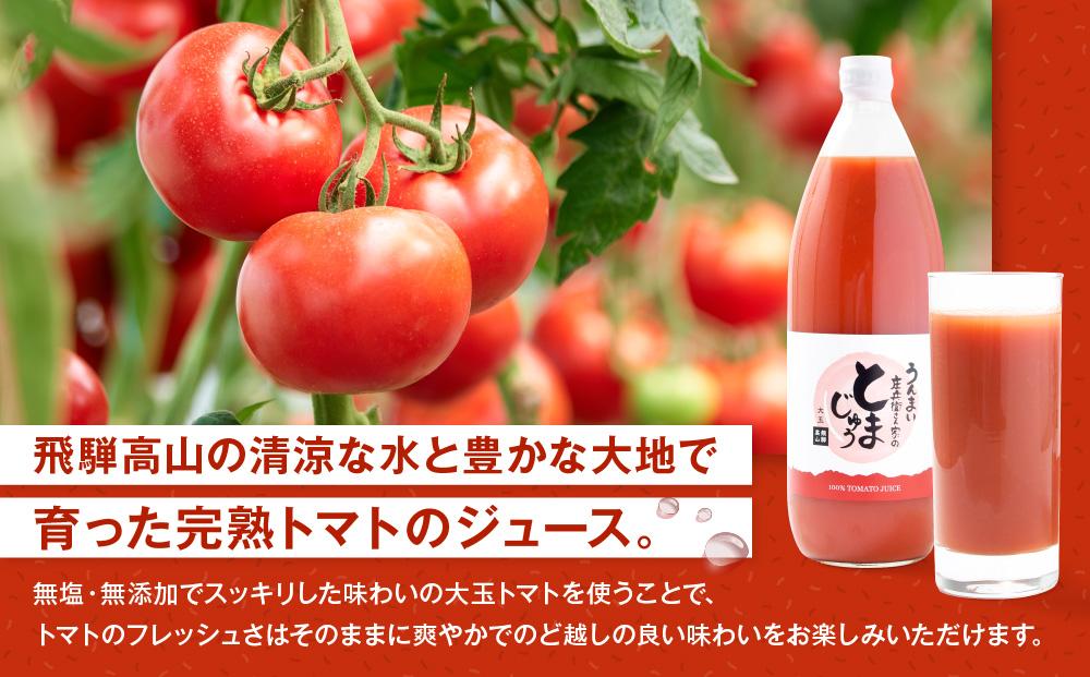 庄兵衛さん家のとまじゅう 大玉トマト１L×3本入り トマトジュース 完熟トマト 無塩 無添加 大玉トマト こだわりトマト 美味しい トマト とまと ジュース 飛騨高山 寺田農園 BN004