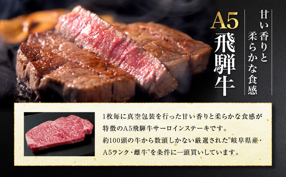 A5等級飛騨牛 サーロインステーキ 200g×2枚 | A5等級 サーロインステーキ 黒毛和牛 和牛 牛肉 牝牛 雌牛 ブランド牛 肉 飛騨高山 天狗総本店 BP029