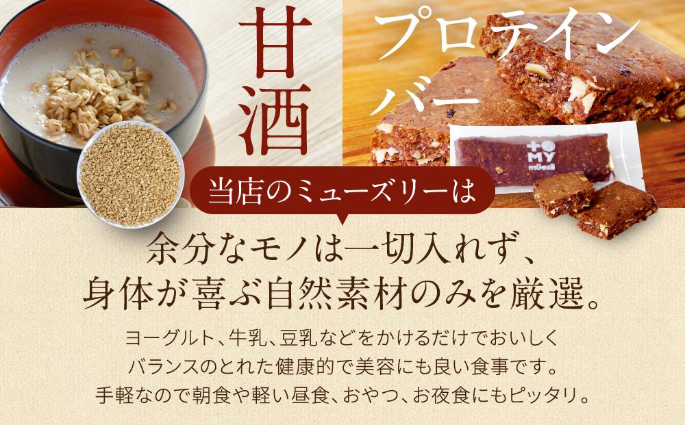 あま酒ミューズリー（220ｇ）＆プロテインバー（カカオ1本）セット | 健康食 シリアル 無添加 甘酒 オートミール プロテイン お手軽 おいしい ヘルシー トミィミューズリー BS002