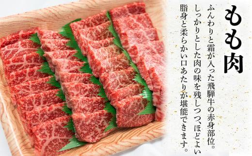 A5 飛騨牛 霜降もも 焼肉 500g | 冷凍 化粧箱入 和牛 国産 肉 国産牛 飛騨高山 肉の匠家 BV012