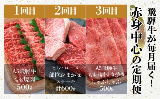 肉の匠家 飛騨牛 定期便 3カ月 ( ステーキ すき焼き 焼肉 ) ヒレ ヒレステーキ 肉の匠家 BV101