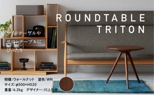 飛騨の家具 ROUND TABLE ウォルナット材 nissin | 日進木工 サイドテーブル サロンテーブル 飛騨家具 ウォルナット 木製 机 リビング シンプル デザイン 家具 おしゃれ 人気 おすすめ 新生活 一人暮らし 飛騨高山 日進木工 BW004