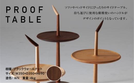 飛騨の家具 PROOF TABLE ウォルナット材 nissin | テーブル サイドテーブル 飛騨家具 ブラックウォルナット 木製 ナイトテーブル リビング 寝室 無垢材 人気 おすすめ 新生活 一人暮らし 国産 日進木工 BW010