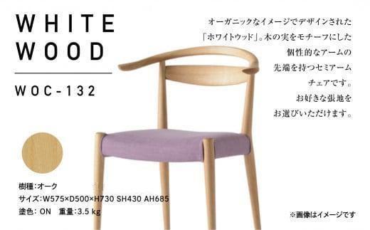飛騨の家具 WhiteWood チェアWOC-132 nissin | 張地が選べる セミアームチェア 背もたれ 無垢材 家具 おしゃれ 人気 おすすめ 新生活 一人暮らし 国産 飛騨家具 オーク 木製 木工 飛騨高山 日進木工 BW012