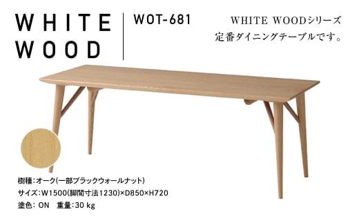 飛騨の家具 Whitewoodテーブル WOT-681 ダイニングテーブル オーク オーク材 机 木製 無垢材 家具 おしゃれ 人気 おすすめ 新生活 一人暮らし 国産 飛騨の家具 飛騨家具 天然木 飛騨高山 リビング 日進木工 BW029