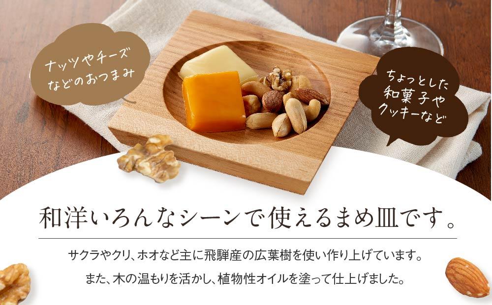 【nokutare】木のまめ皿 CB003 | 食器 皿 日用品 人気 おすすめ 送料無料