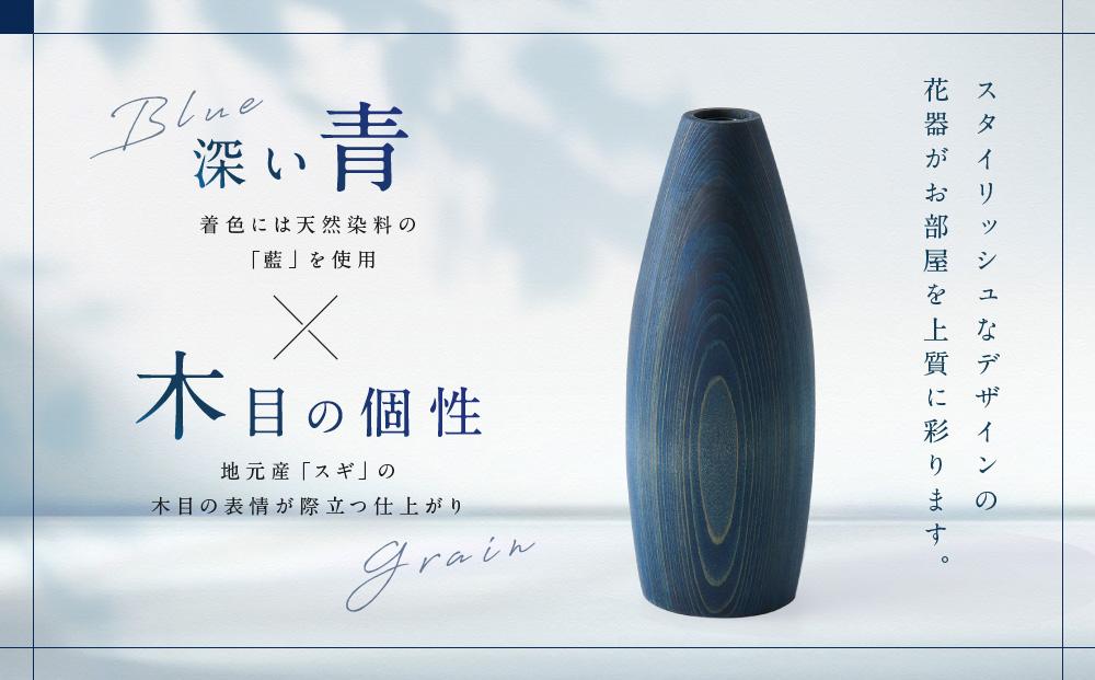 【nokutare】 フラワーベース （S） インディゴ 花器 工芸 木製 花瓶 藍染 ウッド リビング プレゼント 花 置物 飛騨高山 ノクターレ CB033