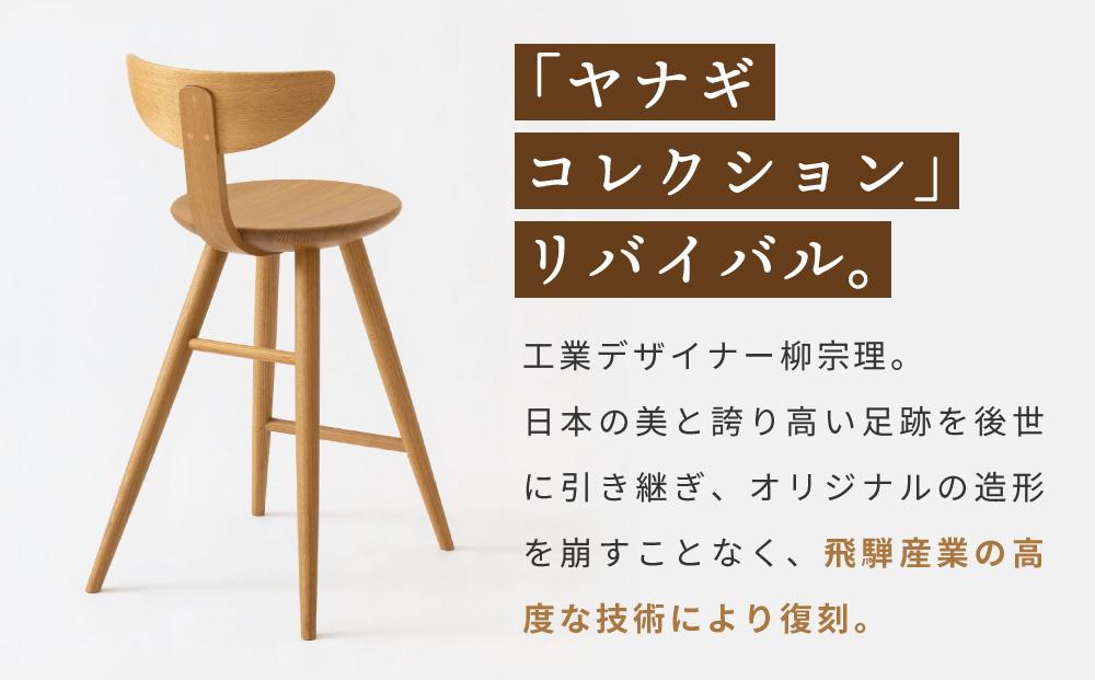【飛騨の家具】飛騨産業 柳宗理 YANAGI COLLECTION カウンターチェア（YD281）| 椅子 人気 おすすめ 新生活 一人暮らし 国産 飛騨産業 CG003