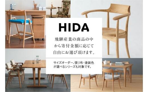 【飛騨の家具】飛騨産業 あとから選べる家具カタログ 30万円分 | 飛騨の家具 飛騨家具 家具 木工製品 天然木 イス 椅子 ダイニングテーブル テーブル ソファ スツール あとからセレクト 飛騨産業 CG011