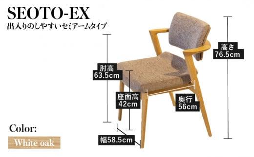 【飛騨の家具】 SEOTO-EX 立ち上がりたくない椅子 セミアーム (ホワイトオーク)（KX250AN2/C2）| 椅子 木製 天然木 人気 おすすめ 新生活 一人暮らし 国産 飛騨家具 飛騨産業 CG023