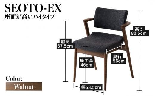 【飛騨の家具】 立ち上がりたくない椅子 ハイタイプ フルアーム (ウォルナット) SEOTO-EX 椅子 人気 おすすめ 新生活 一人暮らし 国産 飛騨の家具 飛騨産業 CG028