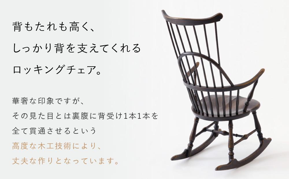 【飛騨の家具】飛騨産業 PROVINCIALロッキングチェア アンティーク調（P21 P）| 背もたれが高い ゆったり レトロ インテリア 家具 飛騨高山 飛騨産業(株) CG059