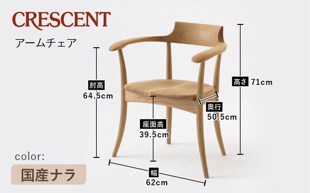 【飛騨の家具】HIDA　CRESCENT　クレセント　アームチェア（板座）　国産ナラ|和室 洋室 チェア イス インテリア 飛騨高山 飛騨産業(株) CG077