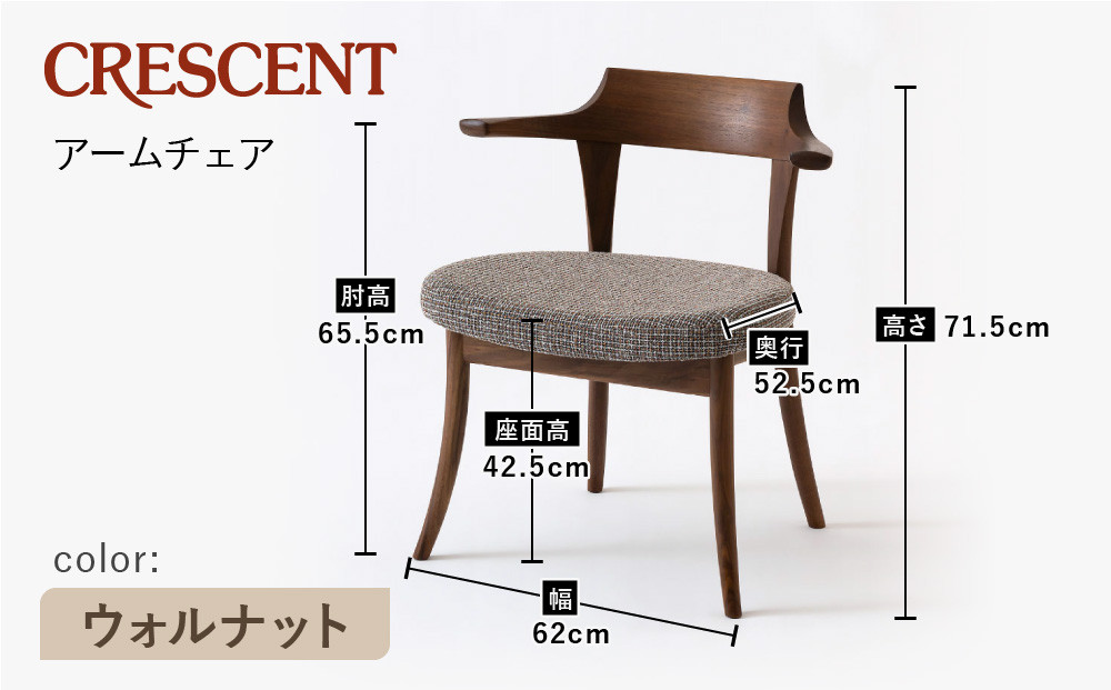 【飛騨の家具】HIDA　CRESCENT　クレセント　LDセミアームチェア（張り座）　ウォルナット| 家具 イス チェア 椅子 いす ダイニング 人気 おすすめ 新生活 国産 インテリア 飛騨家具 飛騨産業(株) CG081