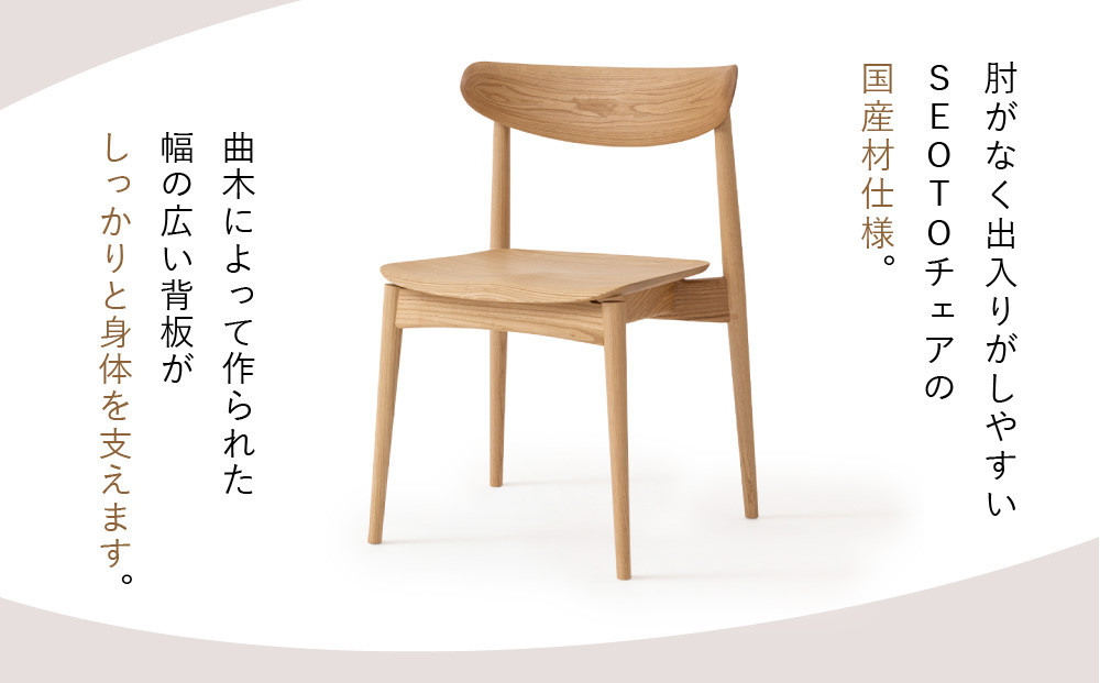 【飛騨の家具】HIDA　SEOTO　チェア（板座）国産クリ|椅子 チェア 人気 おすすめ 新生活 一人暮らし 国産 飛騨家具 飛騨高山 飛騨産業(株) CG087