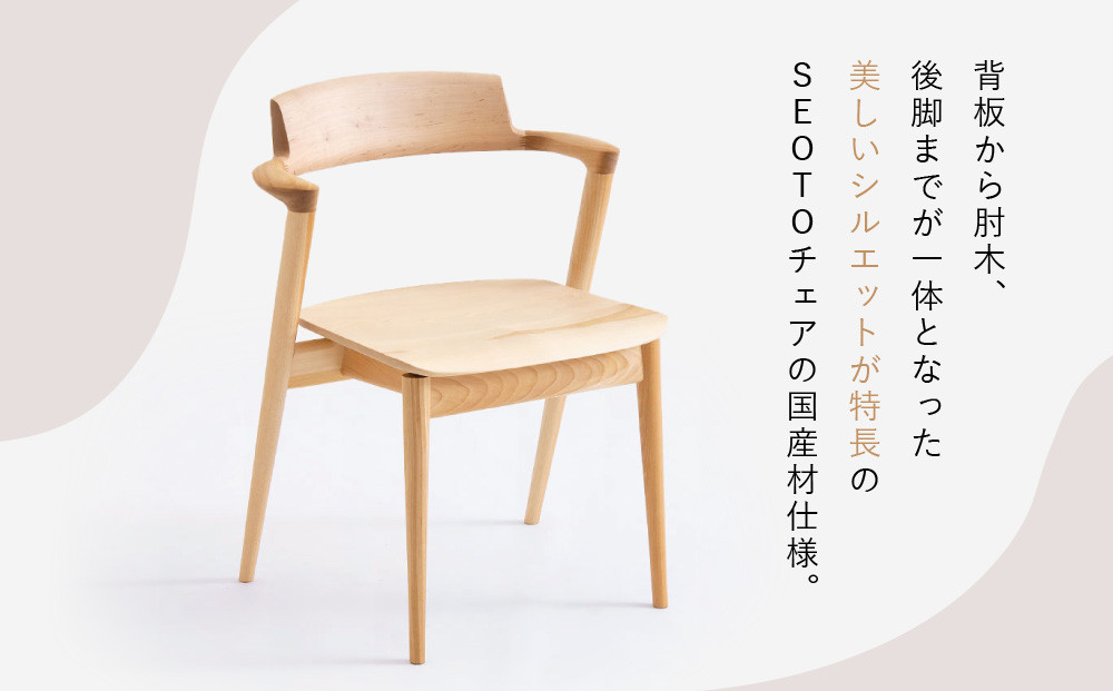 【飛騨の家具】HIDA　SEOTO-EX　セミアームチェア（板座）国産カバ|家具 椅子 チェア 人気 おすすめ 新生活 一人暮らし 国産 飛騨家具 インテリア 飛騨高山 飛騨産業(株) CG091