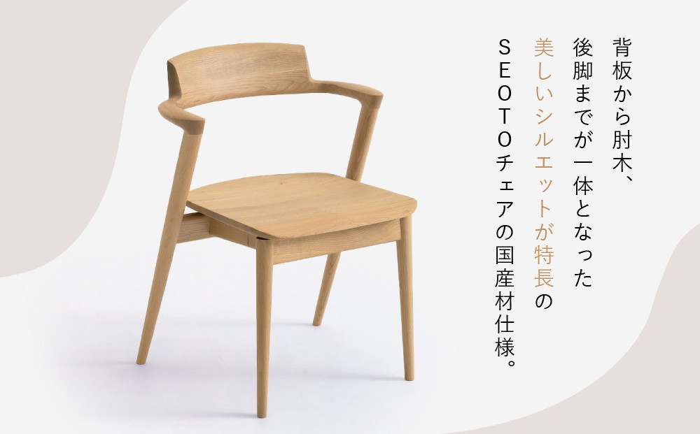 【飛騨の家具】HIDA　SEOTO セミアームチェア（板座）国産ナラ|家具 椅子 チェア 人気 おすすめ 新生活 一人暮らし 国産 飛騨家具 インテリア 飛騨高山 飛騨産業(株) CG092