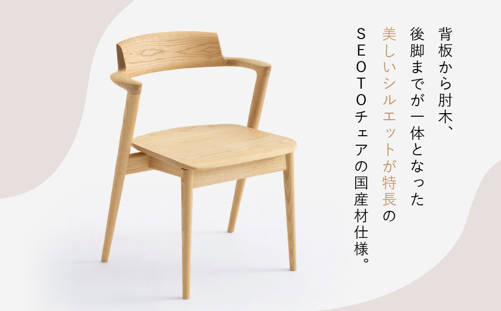 【飛騨の家具】HIDA　SEOTO-EX　セミアームチェア（板座）国産クリ|家具 椅子 チェア 人気 おすすめ 新生活 一人暮らし 国産 飛騨家具 インテリア 飛騨高山 飛騨産業(株) CG093