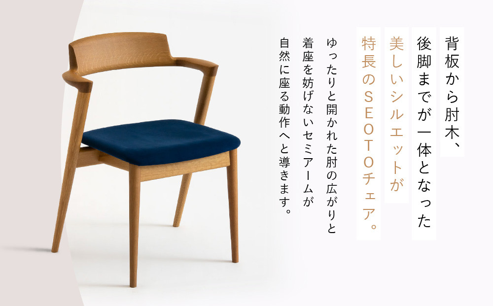 【飛騨の家具】HIDA　SEOTO　セミアームチェア（張り座）ホワイトオーク|家具 椅子 チェア 人気 おすすめ 新生活 一人暮らし 国産 飛騨家具 インテリア 飛騨高山 飛騨産業(株) CG094