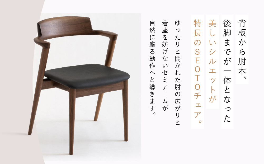【飛騨の家具】HIDA　SEOTO　セミアームチェア（張り座）ウォルナット|家具 椅子 チェア 人気 おすすめ 新生活 一人暮らし 国産 飛騨家具 インテリア 飛騨高山 飛騨産業(株) CG096