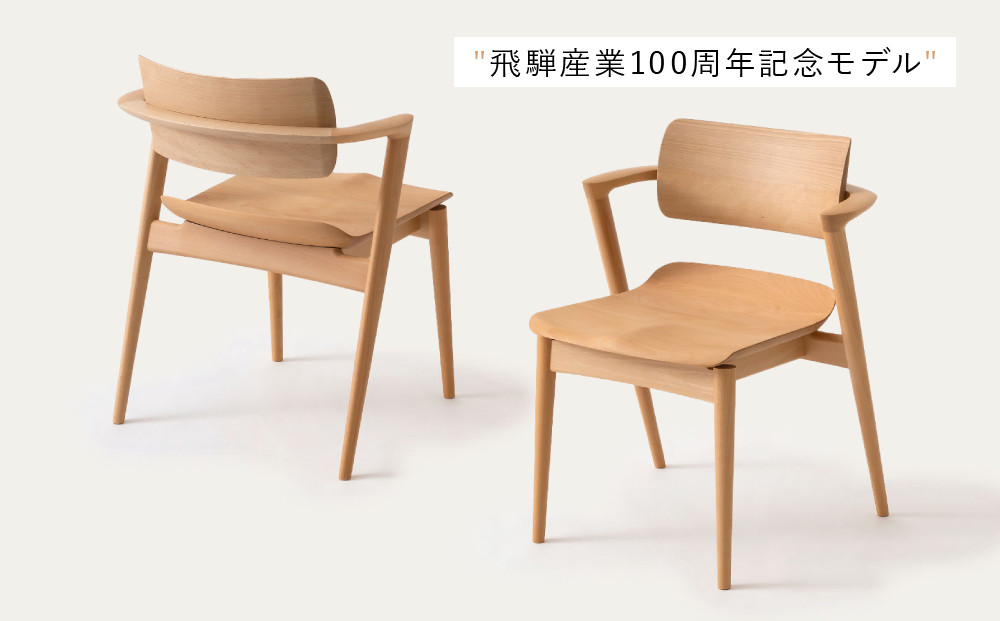 【飛騨の家具】HIDA　SEOTO-EX　セミアームチェア（板座）ビーチ|家具 椅子 チェア 人気 おすすめ 新生活 一人暮らし 国産 飛騨家具 インテリア 飛騨高山 飛騨産業(株) CG097