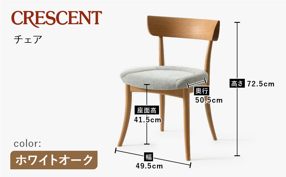 【飛騨の家具】HIDA　クレセント　チェア（張り座）　ホワイトオーク|家具 イス チェア 椅子 いす ダイニング 人気 おすすめ 新生活 国産 インテリア 飛騨家具 飛騨高山 飛騨産業(株) CG302