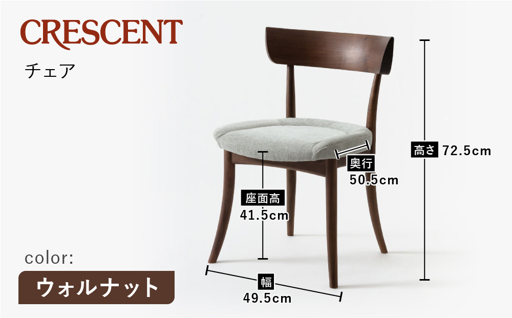 【飛騨の家具】HIDA　クレセント　チェア（張り座）　ウォルナット|家具 イス チェア 椅子 いす ダイニング 人気 おすすめ 新生活 国産 インテリア 飛騨家具 飛騨高山 飛騨産業(株) CG303