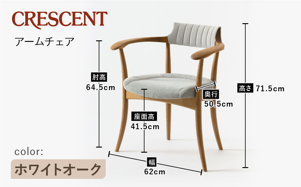 【飛騨の家具】HIDA　クレセント　アームチェア（張り背座）　ホワイトオーク|家具 イス チェア 椅子 いす ダイニング 人気 おすすめ 新生活 国産 インテリア 飛騨家具 飛騨高山 飛騨産業(株) CG304