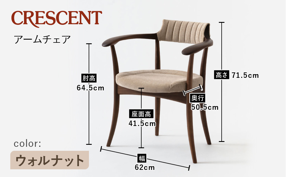 【飛騨の家具】HIDA　クレセント　アームチェア（張り背座）　ウォルナット|家具 イス チェア 椅子 いす ダイニング 人気 おすすめ 新生活 国産 インテリア 飛騨家具 飛騨高山 飛騨産業(株) CG305