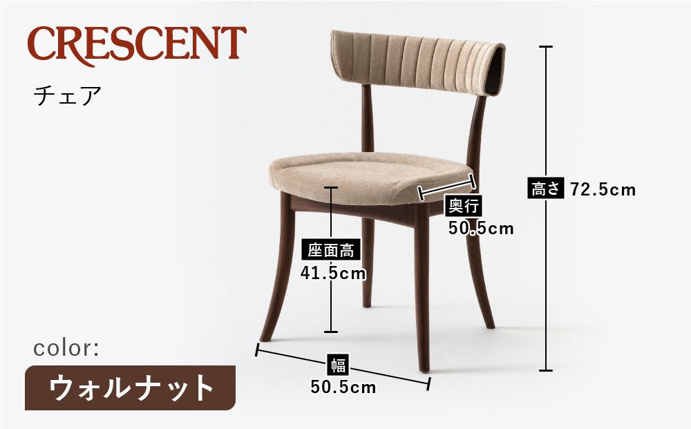 【飛騨の家具】HIDA　クレセント　チェア（張り背座）　ウォルナット|家具 イス チェア 椅子 いす ダイニング 人気 おすすめ 新生活 国産 インテリア 飛騨家具 飛騨高山 飛騨産業(株) CG307