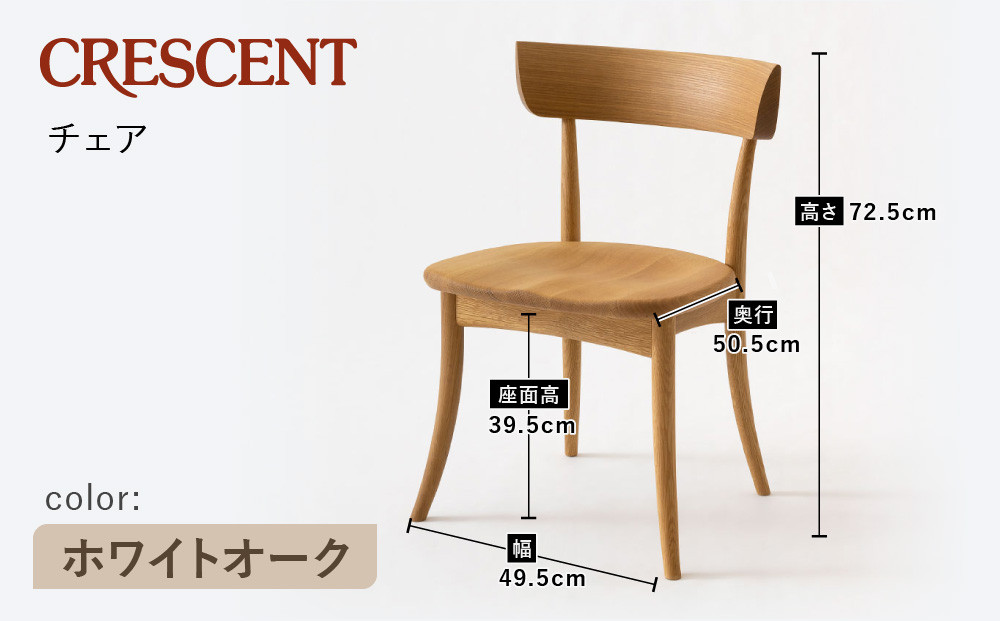 【飛騨の家具】HIDA　クレセント　チェア（板座)　ホワイトオーク|家具 イス チェア 椅子 いす 工芸品 木材 和 ダイニング 人気 おすすめ 新生活 国産 インテリア 飛騨家具 飛騨高山 飛騨産業(株) CG308