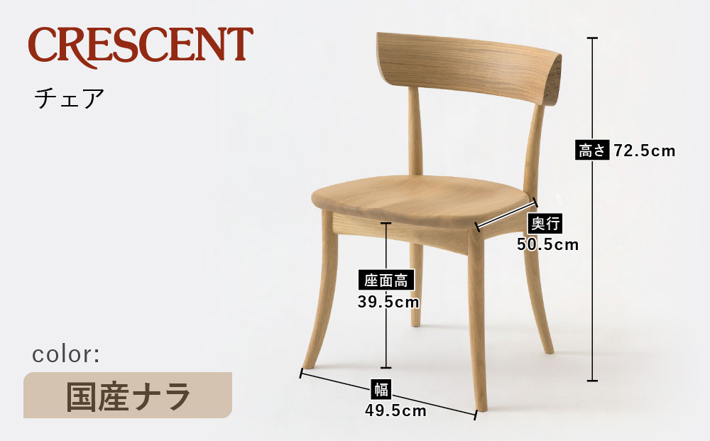 【飛騨の家具】HIDA　クレセント　チェア（板座)　国産ナラ|家具 イス チェア 椅子 いす ダイニング 人気 おすすめ 新生活 国産 インテリア 飛騨家具 飛騨高山 飛騨産業(株) CG310