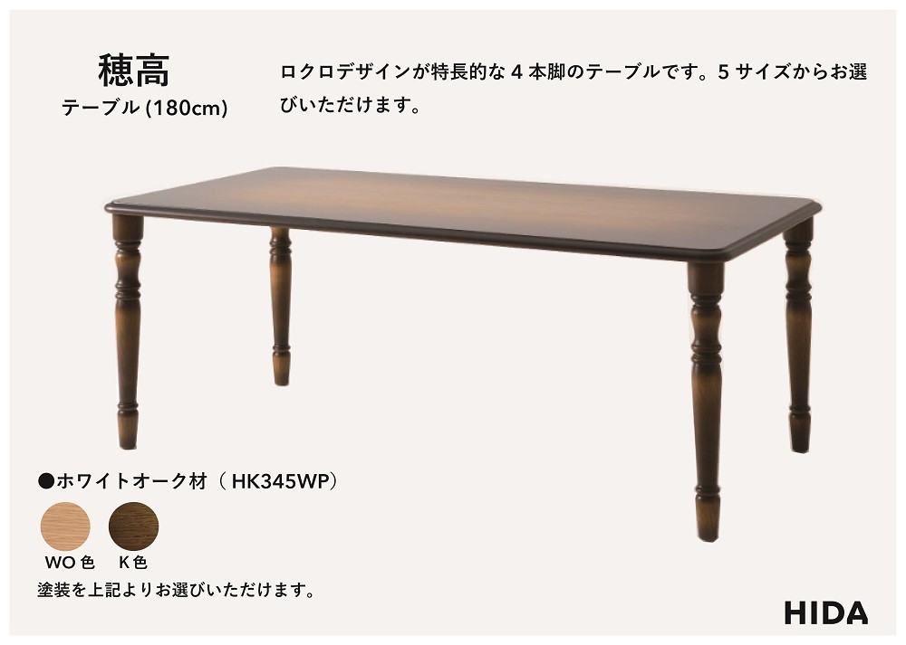 【飛騨の家具】HIDA　穂高　テーブル　幅180（HK345WP）|家具 机 テーブル リビング 木製 おしゃれ 人気 おすすめ 国産 飛騨家具 飛騨産業 CG419