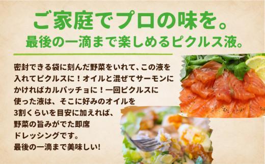 【1月配送】 本格派 ピクルス液 3個セット ドレッシング マリネ液 無添加  飛騨高山よしま農園 CK012VC01