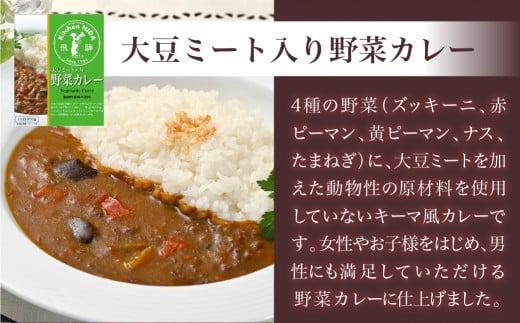 キッチン飛騨 ビーフカレー・ポークカレー・野菜カレー 3種合計4個（ビーフカレー1個＋ポークカレー1個＋野菜カレー2個）| レトルトカレー レトルト 食品 動物性原材料不使用 詰合せ セット 食べ比べ 飛騨高山 キッチン飛騨 飛騨ハム CQ005VC13