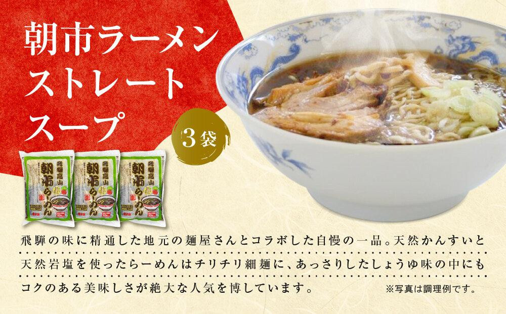 高山ラーメン&あげづけセット | 醤油ラーメン 油揚げ 詰め合わせ 飛騨 高山 岐阜 あげづけ ファミリーストアさとう CY016VC13