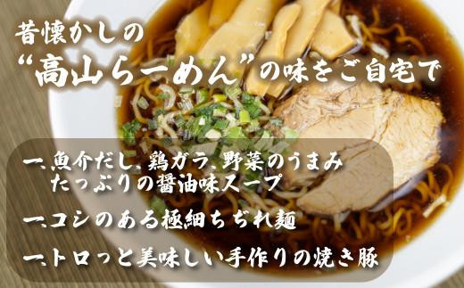 【12月配送】飛騨高山ラーメン 醤油ラーメン 2食入× 5袋 ちぢれ麺 | 年内発送 具材付き スープ付き 細麺 中華そば ご当地ラーメン チャーシュー付き ファミリーストアさとう CY023VC12