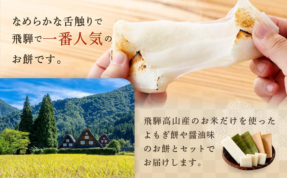 餅 おもちセット | お餅 餅 もち 国産 無添加 美味しい なめらか たかやまもち 飛騨高山 ファミリーストアさとう CY027VC13