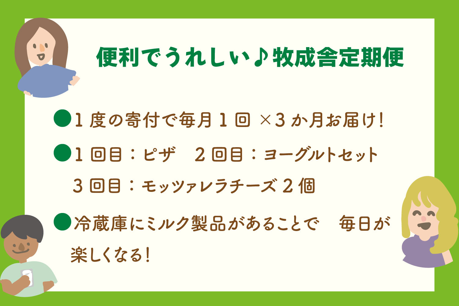 【3か月定期便】牧成舎おススメ飛騨ピザ・チーズ・ヨーグルトのバラエティセット｜乳製品 詰合せ デザート 惣菜 乳飲料 牧成舎 DF232