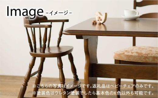 【飛騨の家具】ベビーチェア BC238 アンティーク風 | ハイチェア キッズチェア ホワイトオーク 椅子 飛騨家具 家具 飛騨高山 匠 有限会社家具木の國屋 ES004