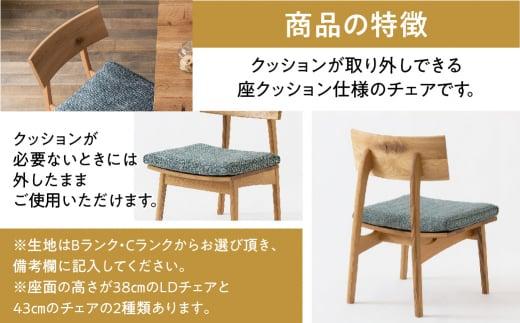 【飛騨の家具】森のことば LDチェア SN240 B-Cランク 座クッション | 飛騨産業 椅子 飛騨家具 家具 おしゃれ 人気 おすすめ 有限会社家具木の國屋 ES020