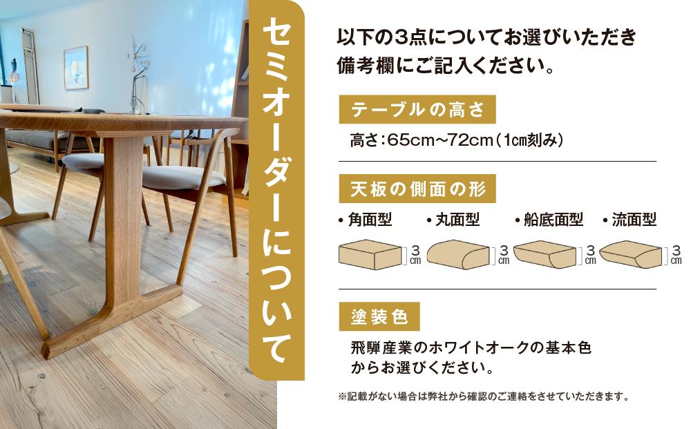 【飛騨の家具】豆型ダイニングテーブル 侭（JIN）ホワイトオーク| 幅160cm 飛騨産業 2本脚 机 ダイニング 選べる脚 飛騨家具 家具 飛騨高山 おしゃれ シンプル 人気 有限会社家具木の國屋 ES047