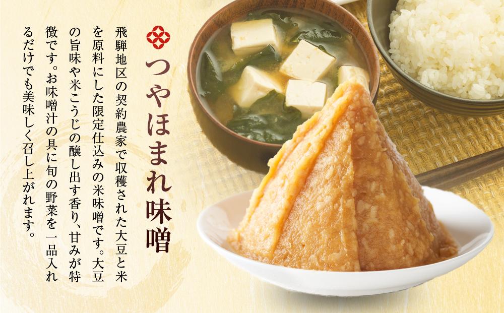【数量限定】【こうじや】つやほまれ（味噌 450g×8個）＋朴葉みそ（100g×3枚）| おいしい 味噌 健康 朴葉みそ 大容量 糀屋柴田春次商店 ET004