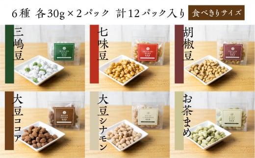 三嶋豆 詰め合わせセット6種12個入り | 豆菓子 郷土菓子 大豆製品 食べ比べ 6種入り 個包装 お菓子 飛騨高山 有限会社長瀬久兵衛商肆 EW001