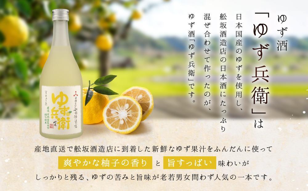 【12月配送】飛騨の地酒で造ったゆず酒「ゆず兵衛」 | 年内発送 日本酒 ゆず 人気 おすすめ 有限会社舩坂酒造店 FB001VC12