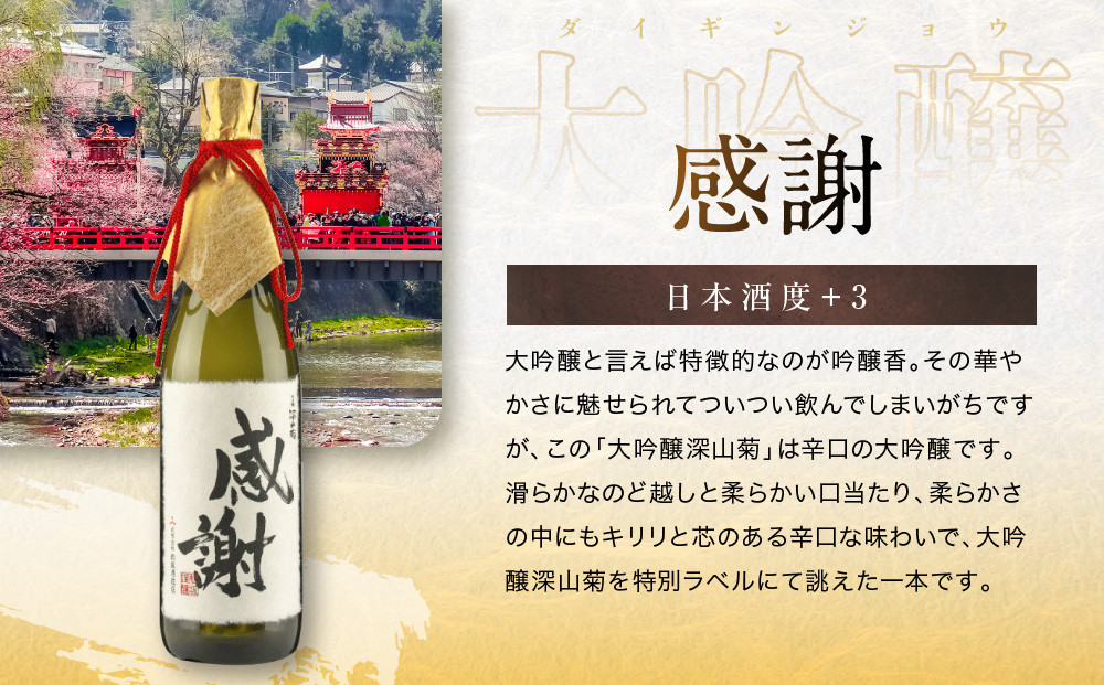 【特別ラベル】感謝・ありがとう飲み比べセット | お世話になった人に贈る特別ラベル 酒 アルコール お祝い ギフト 有限会社舩坂酒造店 FB054VC13