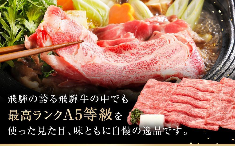 【11月発送】A5等級 飛騨牛モモ すき焼き 500g ｜発送時期が選べる 年内発送 鍋 黒毛和牛 おすすめ 人気 正月 有限会社ながせ食品 FH022VC11