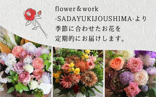 翌月より発送開始 お花の定期便 ・ デザインアレンジメント ・ カゴ付き(毎月1回)3ヶ月間 (計3回) アレンジメント 季節の花 生花 花 定期便 FJ100