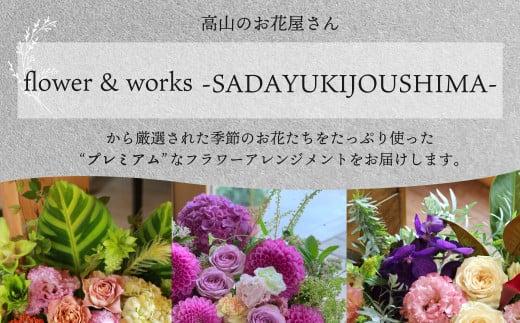 翌月より発送開始 プレミアムコースお花の定期便・デザインアレンジメント・カゴ付き(毎月１回)12カ月間  アレンジメント フラワーアレンジメント 季節の花  生花 花 定期便 FJ106